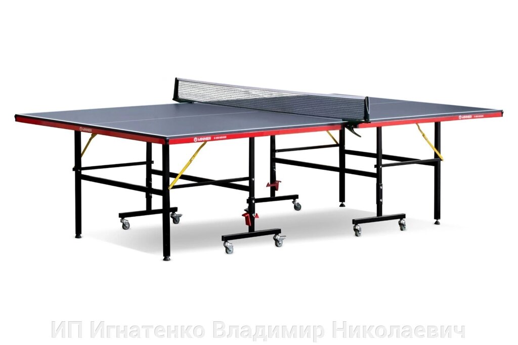 WINNER Теннисный стол складной для помещений "Winner S-200 Indoor" (274 Х 152.5 Х 76 см ) с сеткой от компании ИП Игнатенко Владимир Николаевич - фото 1