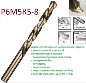 5,0мм Сверло по металлу КОБАЛЬТ 603-350/211050