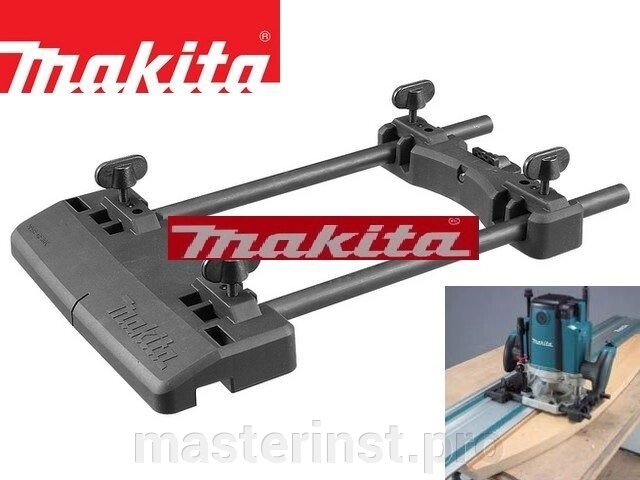 Адаптер для направляющей шины MAKITA RP0900 194579-2 от компании "Мастер Инструмент" магазин - фото 1