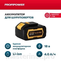 Аккумулятор Profipower 18V 4.0Ah Li-ion (E0103 E0104), Желтый  X0007 от компании "Мастер Инструмент" магазин - фото 1