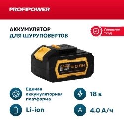 Аккумулятор Profipower 18V 4.0Ah Li-ion (E0103 E0104), Желтый X0007