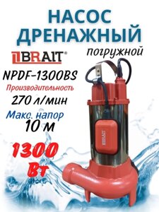Дренажный насос BRAIT NDF-1300BS 270л/мин; 1300Вт; макс. напор 10м; частицы до 25мм, нож для дроблен
