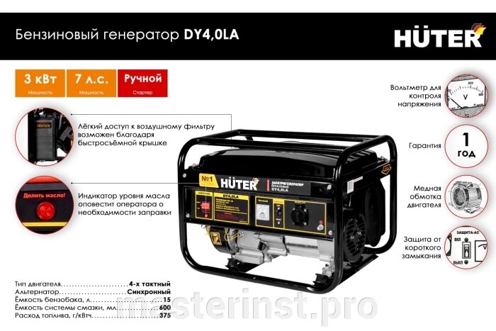 Генератор 3,0/3,3квт HUTER DY4.0LА медь ручной стартер 15л. масло 0.6л. 170F 41кг, 64/1/74 от компании "Мастер Инструмент" магазин - фото 1