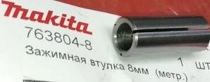 Переходник цанги MAKITA RP1800/RP1800F/RP180/RP1801F/RP230FC/RP231FC/3600H/3601B 8-12мм 763804-8 от компании "Мастер Инструмент" магазин - фото 1