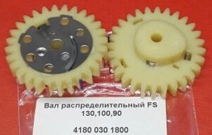 Вал распределительный STIHL FS130 41800301800