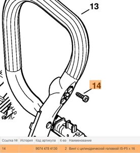 Винт STIHL MS361 IS-Р5 х 16 рукоятки сбоку верх 9074 478 4130 в Свердловской области от компании "Мастер Инструмент" магазин