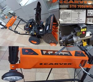 Снегоуборщик 560/540мм CARVER STG 7056WEL 7.0HP зимний, 4F/2R, кол. 14", э/ст, LED-фара