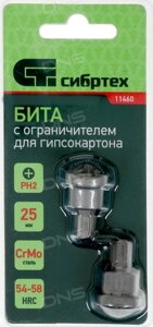 Бита PH2*25мм с ограничителем для ГКЛ, за уп. 2 шт., CrMo Сибртех 11460