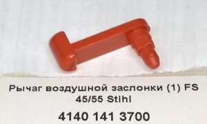 Рычаг воздушной заслонки STIHL FS55 41401413700