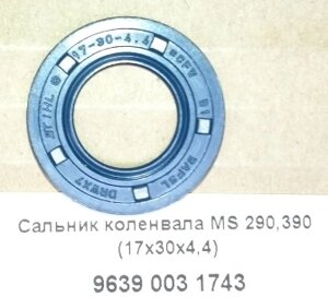 Сальник к/в STIHL MS 290,310,390 (17*30*4,4 мм) 9639 003 1743 в Свердловской области от компании "Мастер Инструмент" магазин