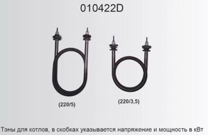 Тэн водяной 3,5квт 220в   010422D (220/3,5) в Свердловской области от компании "Мастер Инструмент" магазин