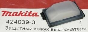 Защитный кожух выключателя MAKITA BO 5030 424039-3 в Свердловской области от компании "Мастер Инструмент" магазин