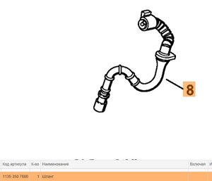 Шланг топливный STIHL MS361 11283587701