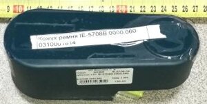 Кожух REBIR IE-5708-34 ремня на рубанок 110 IE-5708B. 0000.060