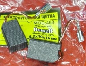 Щетки 6,3*10*16мм DeWalt, 823-826 Поводок-мама 468