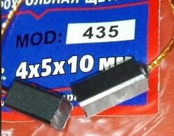 Щетки 4*5*10мм медный поводок L=40mm  435 в Свердловской области от компании "Мастер Инструмент" магазин