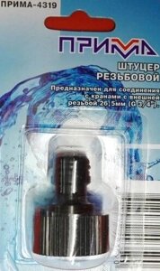 Штуцер резьбовой 3/4" ПРИМА-4319  65725 в Свердловской области от компании "Мастер Инструмент" магазин