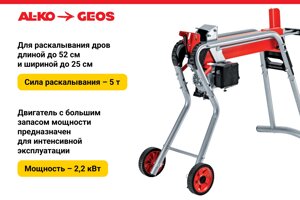 Дровокол GEOS Easy KHS 5204 5т. 520*250мм 213251 в Свердловской области от компании "Мастер Инструмент" магазин