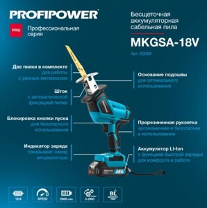 Сабельная пила аккум. ProfiPower MKGSA-18V (Li-ion-2шт., 2.0Ач, 0-2900 ход/мин, З/У, E0089