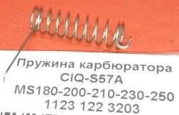 Пружина карбюратора STIHL MS180-200-210-230-250 CIQ-S57A 1123 122 3203 в Свердловской области от компании "Мастер Инструмент" магазин