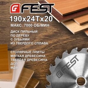 300*32*24Т FEST Диск пильный  пер. кольцо 25,4 в Свердловской области от компании "Мастер Инструмент" магазин