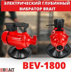 Вибратор глубинный BRAIT BEV-1800 (1800Вт, 2840 об/мин, вал в комплект не входит) 21.01.133.069 в Свердловской области от компании "Мастер Инструмент" магазин