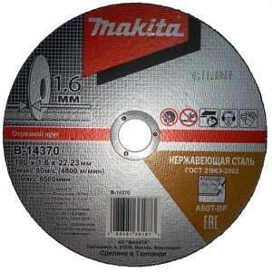 180*1,6*22 отрезной по стали MAKITA Абразивный A60T B-14370