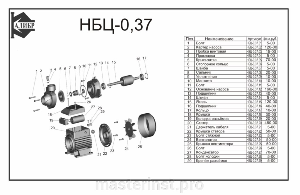 Сальник КАЛИБР НБЦ-0,37  НБЦ-0,37.08 (Уплотнение торцевое Ф12-Ф26-20,5 (5)) М042 от компании "Мастер Инструмент" магазин - фото 1