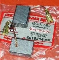 Щетки 6*10*14мм интерскол 140/800, 165/1200 парма 200д мама №582