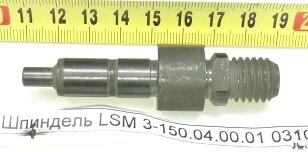 Шпиндель REBIR LSM3-150.04.00.01 от компании "Мастер Инструмент" магазин - фото 1