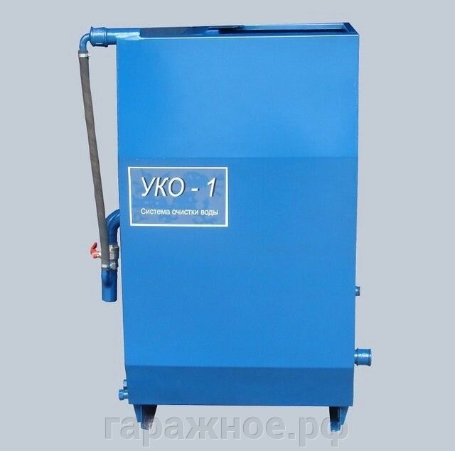 Очистная установка для автомойки Уко-1м автомат от компании ООО "Евростор" - фото 1