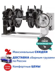 Аппарат для сварки полиэтиленовых труб, A1200, 710-1200 мм в Санкт-Петербурге от компании ООО "Евростор"