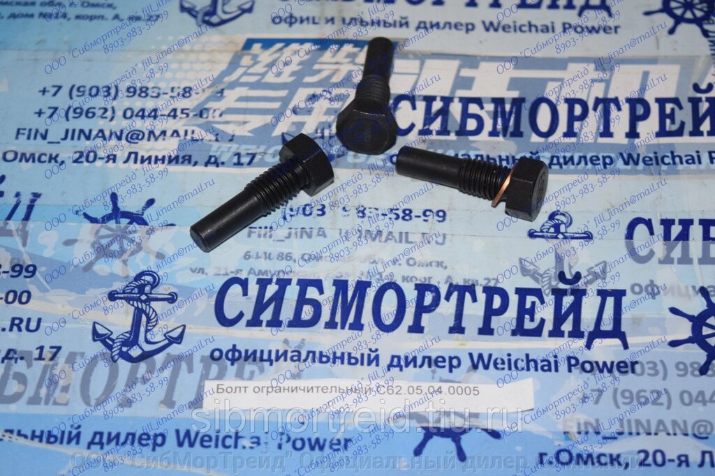 Болт ограничительный C62.05.04.0005 от компании ООО "СибМорТрейд" Официальный дилер компании Weichai Power в России. - фото 1