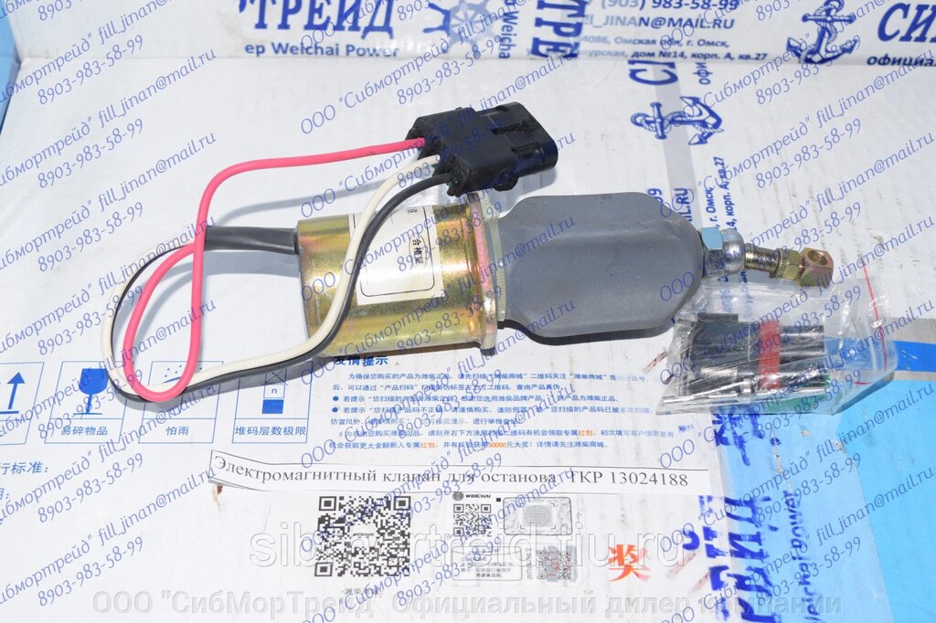Электромагнитный клапан 13024188 для двигателей TD226В (DEUTZ), WP4, WP6 от компании ООО "СибМорТрейд" Официальный дилер компании Weichai Power в России. - фото 1