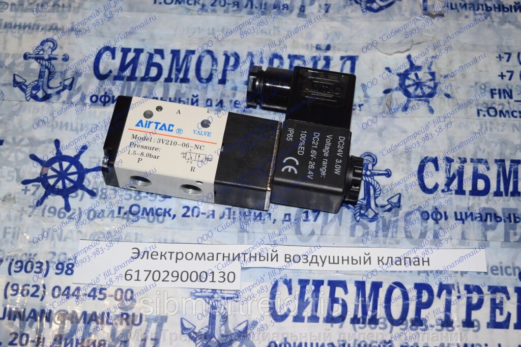 Электромагнитный воздушный клапан 617029000130 от компании ООО "СибМорТрейд" Официальный дилер компании Weichai Power в России. - фото 1