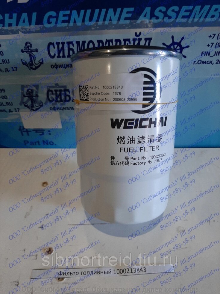 Фильтр топливный 1000213843 от компании ООО "СибМорТрейд" Официальный дилер компании Weichai Power в России. - фото 1