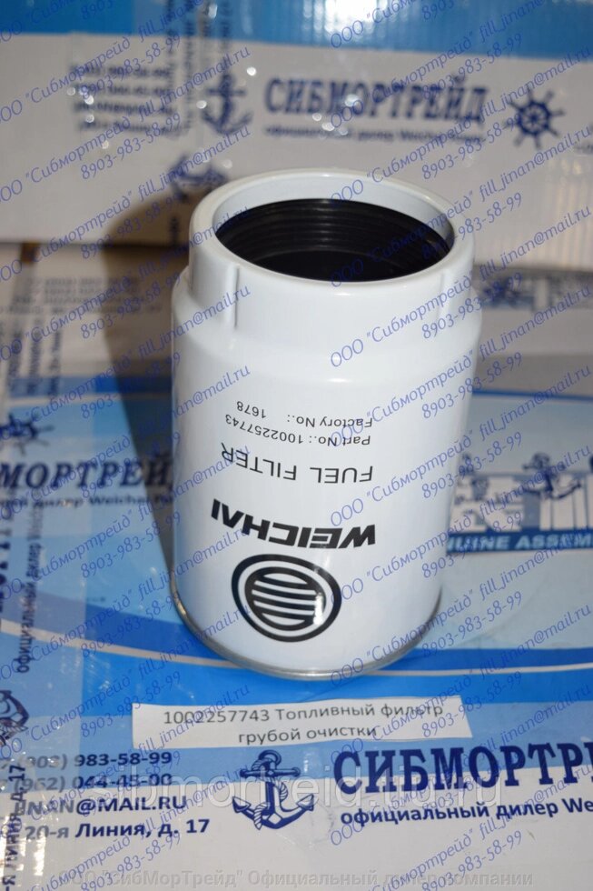Фильтр топливный грубой очистки  1002257743 для двигателя Weichai X6170, 8170 от компании ООО "СибМорТрейд" Официальный дилер компании Weichai Power в России. - фото 1