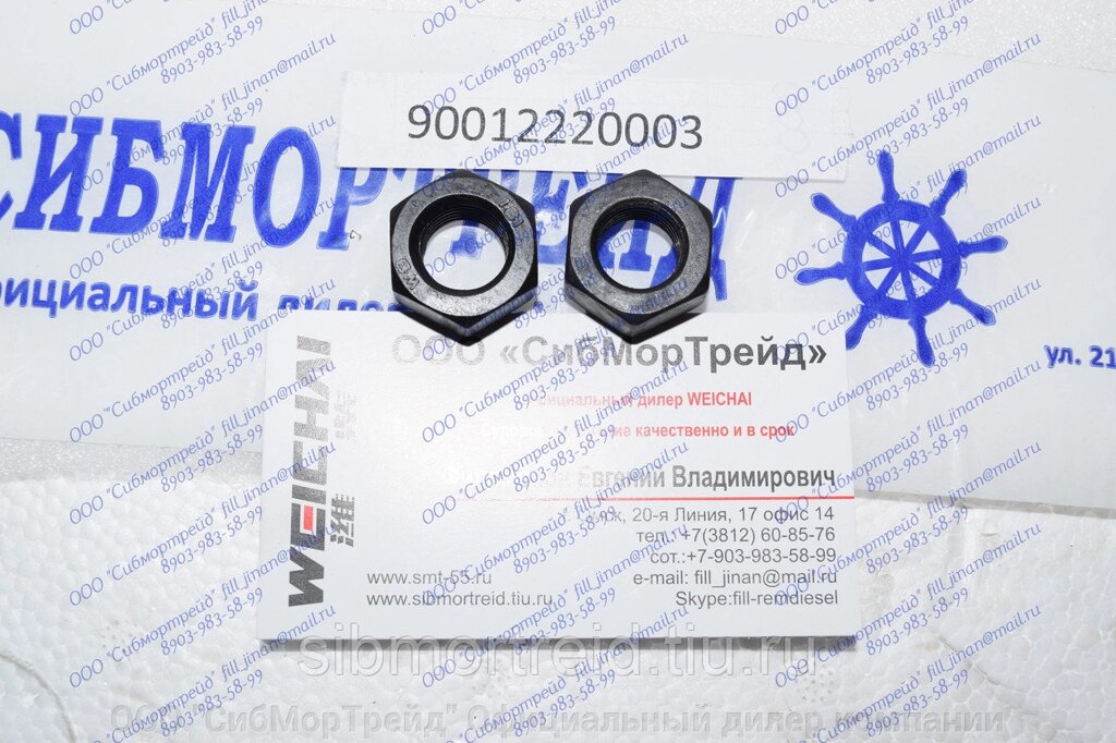 Гайка М14 90012220003 для двигателей 8170, 6170 от компании ООО "СибМорТрейд" Официальный дилер компании Weichai Power в России. - фото 1