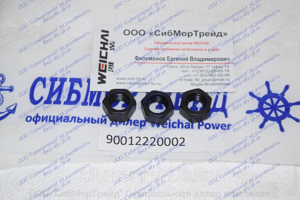 Гайка шпильки ГБЦ 90012220002 для двигателей 8170, 6170 от компании ООО "СибМорТрейд" Официальный дилер компании Weichai Power в России. - фото 1