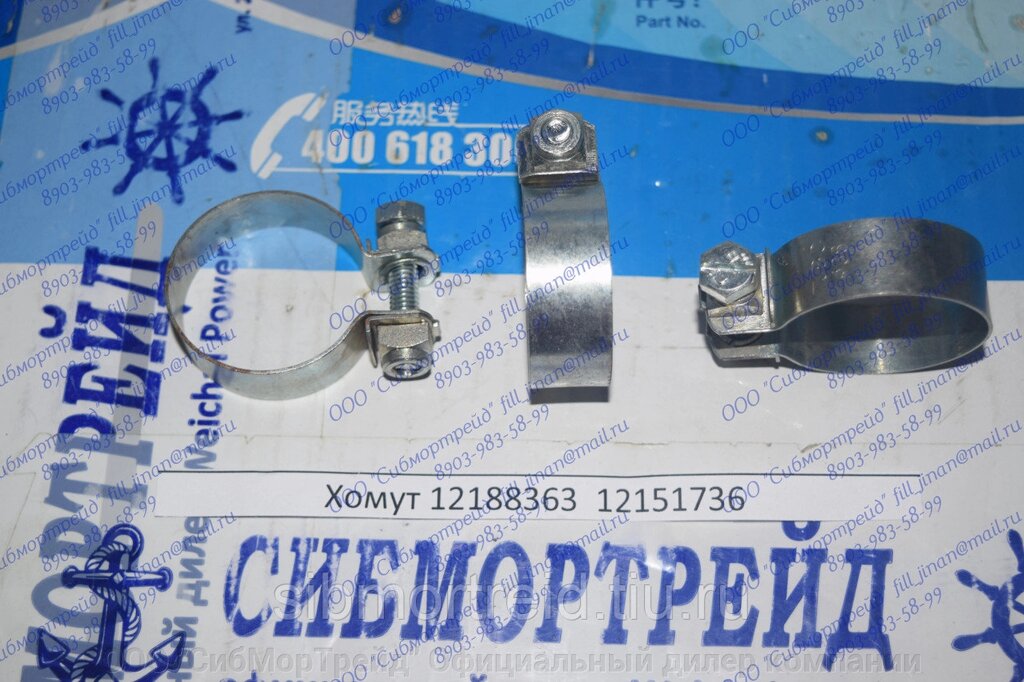 Хомут 12151736 для двигателей TD226В (DEUTZ), WP4, WP6 от компании ООО "СибМорТрейд" Официальный дилер компании Weichai Power в России. - фото 1