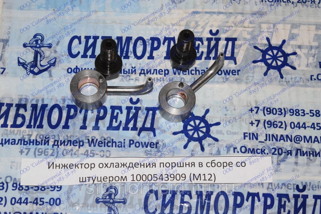 Инжектор охлаждения поршня 1000543909  для двигателя  WP7 от компании ООО "СибМорТрейд" Официальный дилер компании Weichai Power в России. - фото 1