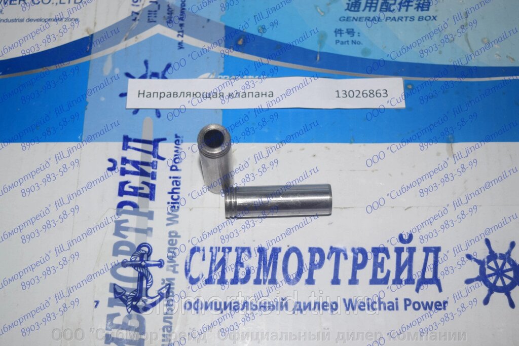 Направляющая клапана 13026863 для двигателей TD226В (DEUTZ), WP4, WP6 от компании ООО "СибМорТрейд" Официальный дилер компании Weichai Power в России. - фото 1