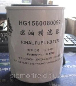 Фильтр топливный HG1560080092