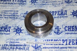 Фланец коленвала 612600020035 для двигателей WD615/618, WD10, WD12, WP10, WP12