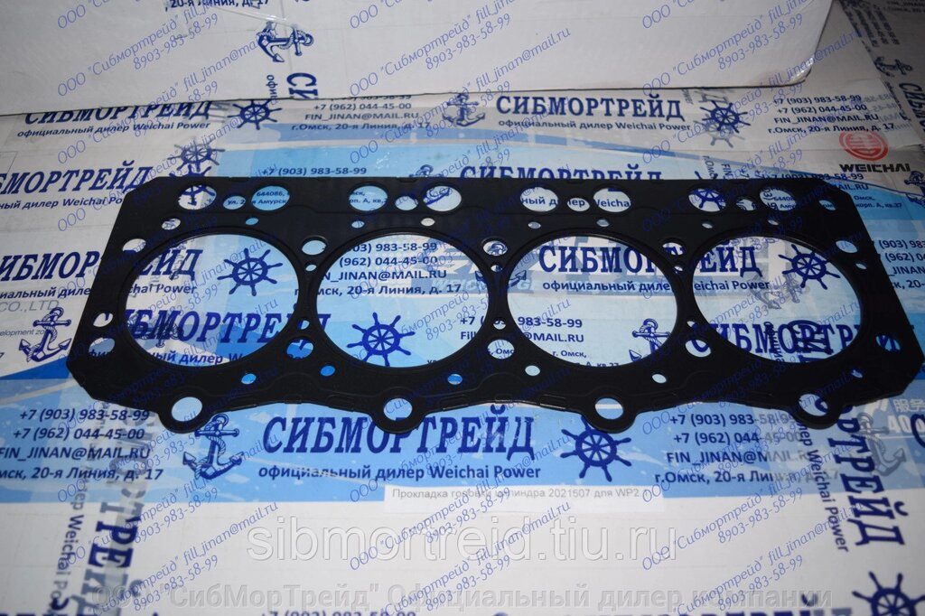 Прокладка головки цилиндра 2021507 для WP2.1 от компании ООО "СибМорТрейд" Официальный дилер компании Weichai Power в России. - фото 1