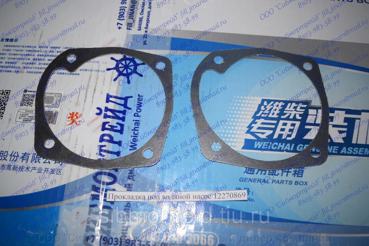 Прокладка под водяной насос 12270869 для двигателей TD226В (DEUTZ), WP4 ...