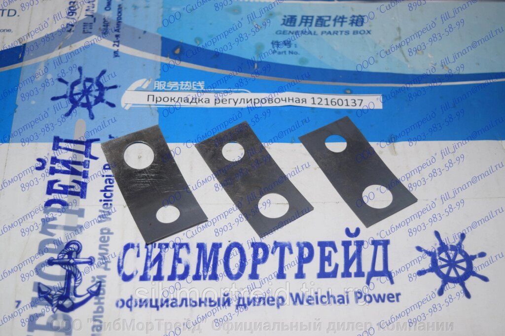 Прокладка регулировочная 12160137 для двигателей TD226В (DEUTZ), WP4, WP6 ##от компании## ООО "СибМорТрейд" Официальный дилер компании Weichai Power в России. - ##фото## 1