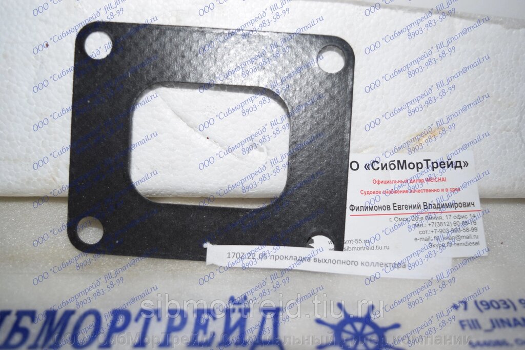 Прокладка выхлопного коллектора 170Z.22.05 от компании ООО "СибМорТрейд" Официальный дилер компании Weichai Power в России. - фото 1