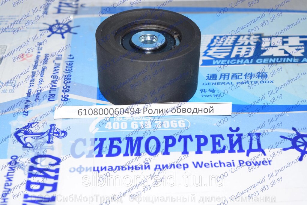 Ролик обводной 610800060494 для двигателя Weichai WP12H, WP10H, WP9H, WP7H, WP5H от компании ООО "СибМорТрейд" Официальный дилер компании Weichai Power в России. - фото 1