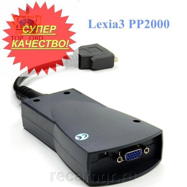 Автомобильный Диагностический Сканер Адаптер Lexia 3 V48/348, Pp2000: 11A/25, Digbox: V7.83 от компании Компания Рекам Групп - фото 1